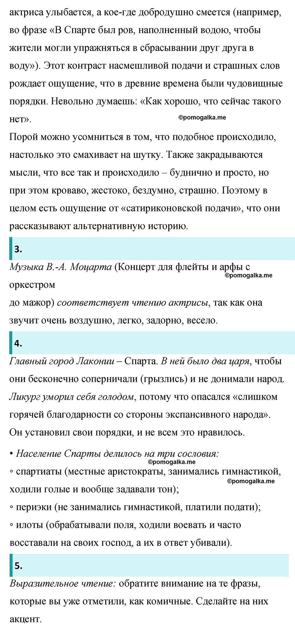 часть 2 страница 99 литература 8 класс Коровина, Журавлев 2022 год