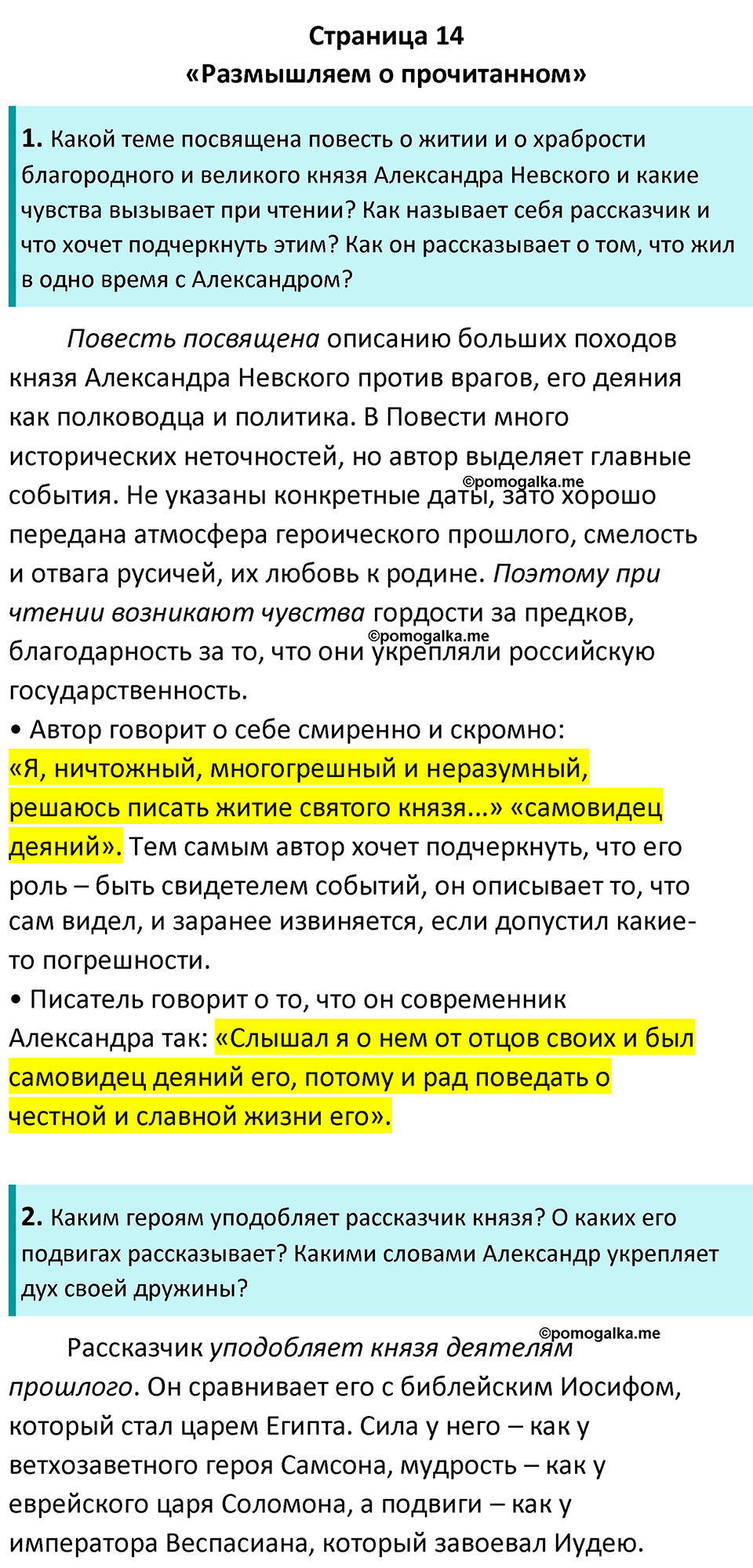 Часть 1 Страница 14 - ГДЗ по литературе за 8 класс Коровина, Журавлев  учебник