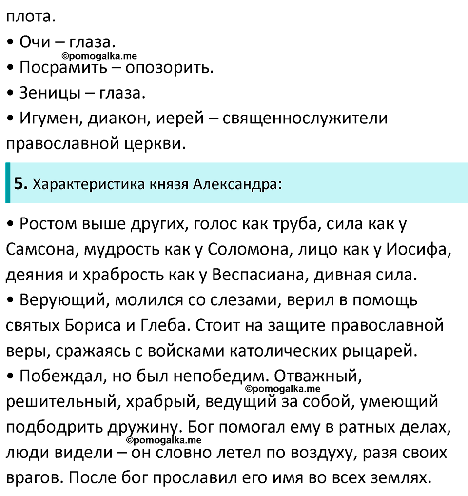 часть 1 страница 15 литература 8 класс Коровина, Журавлев 2023 год