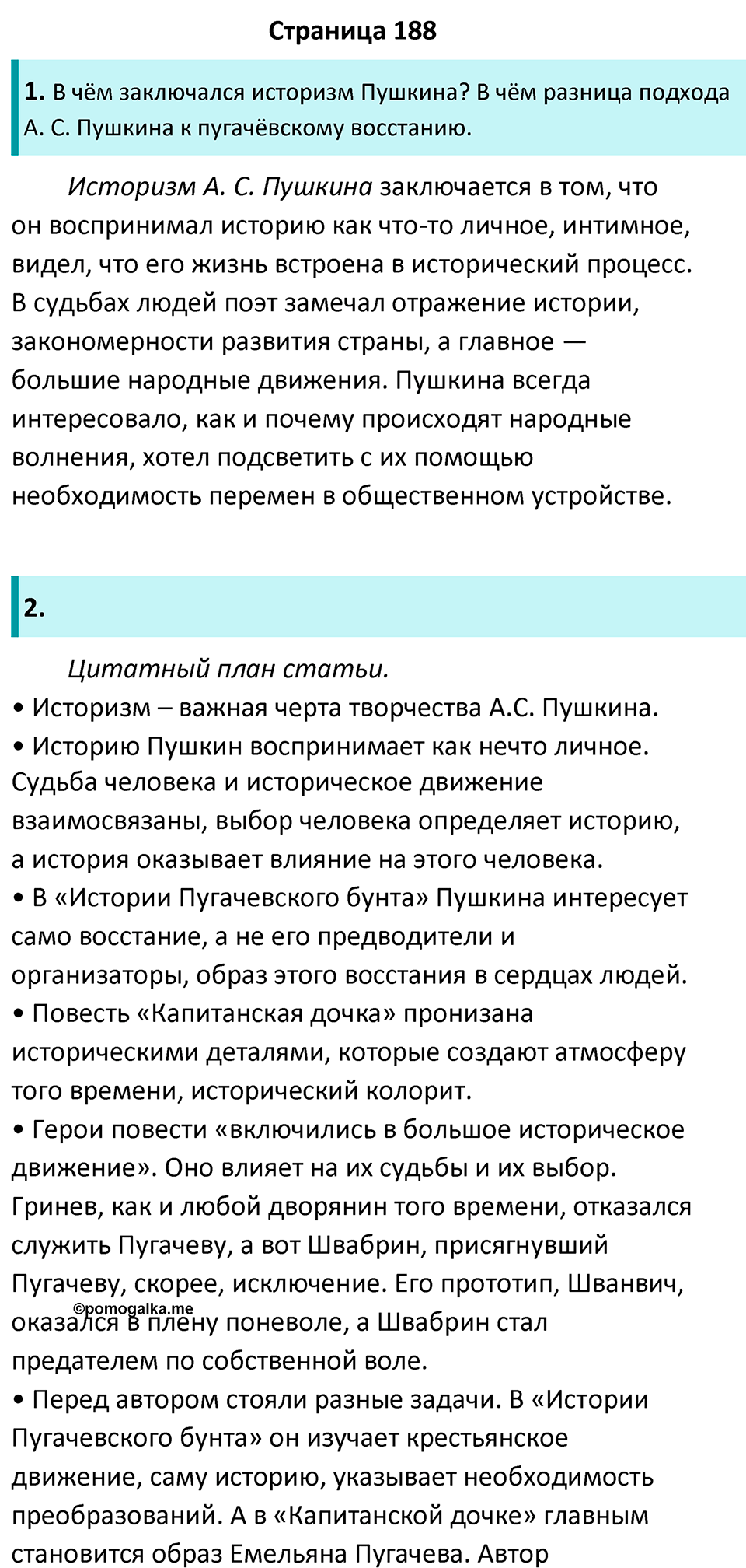 часть 1 страница 188 литература 8 класс Коровина, Журавлев 2023 год