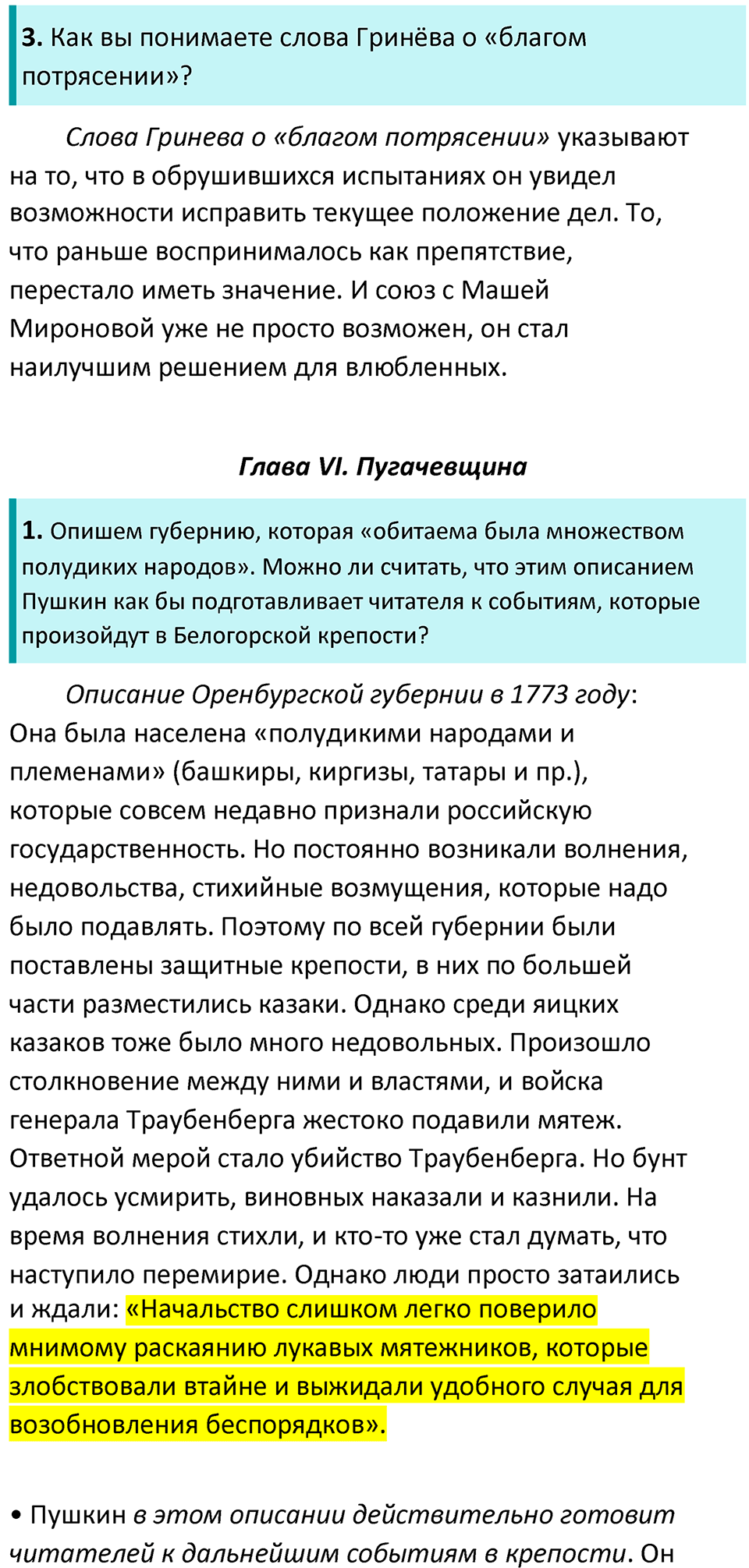 часть 1 страница 189 литература 8 класс Коровина, Журавлев 2023 год