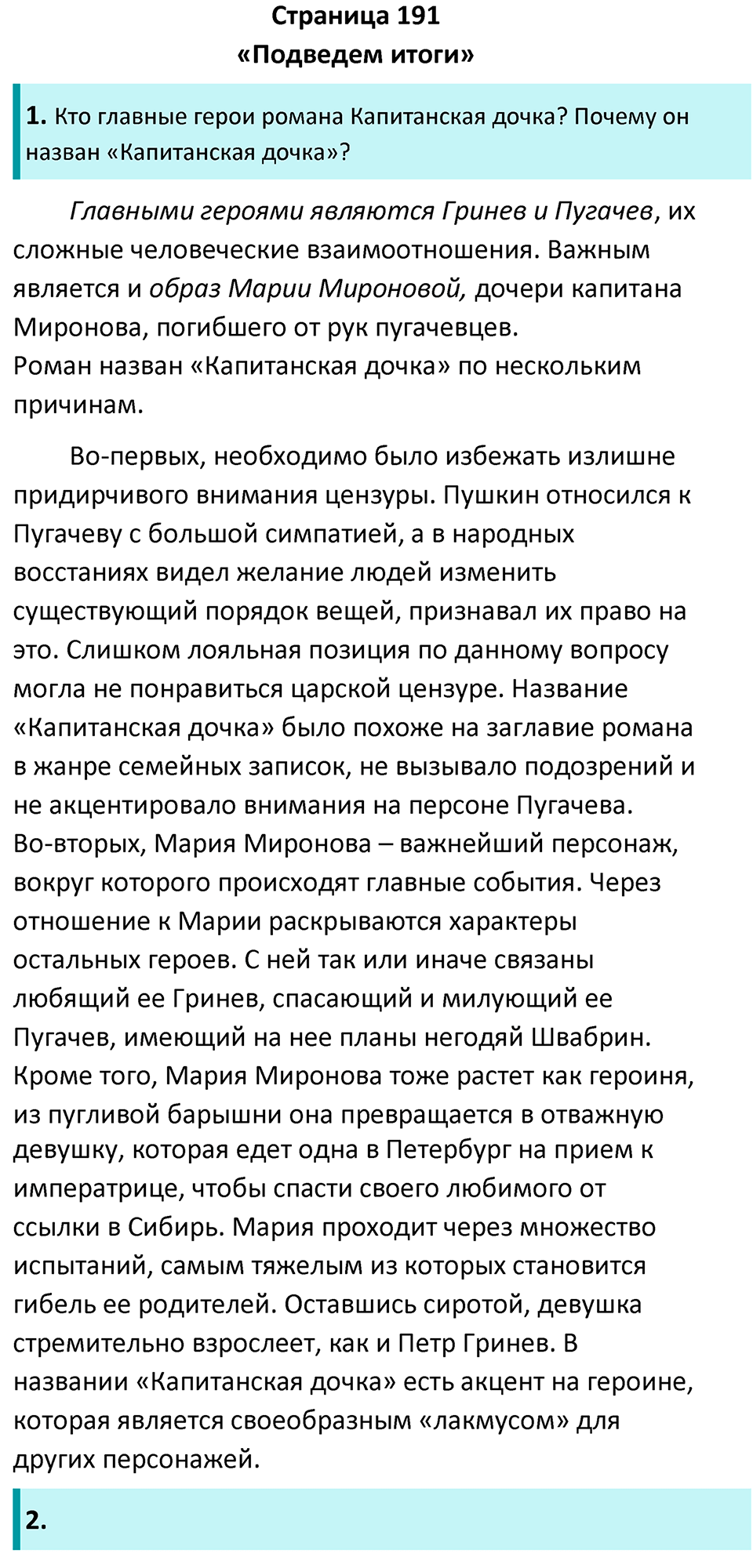 Часть 1 Страница 191 - ГДЗ по литературе за 8 класс Коровина, Журавлев  учебник