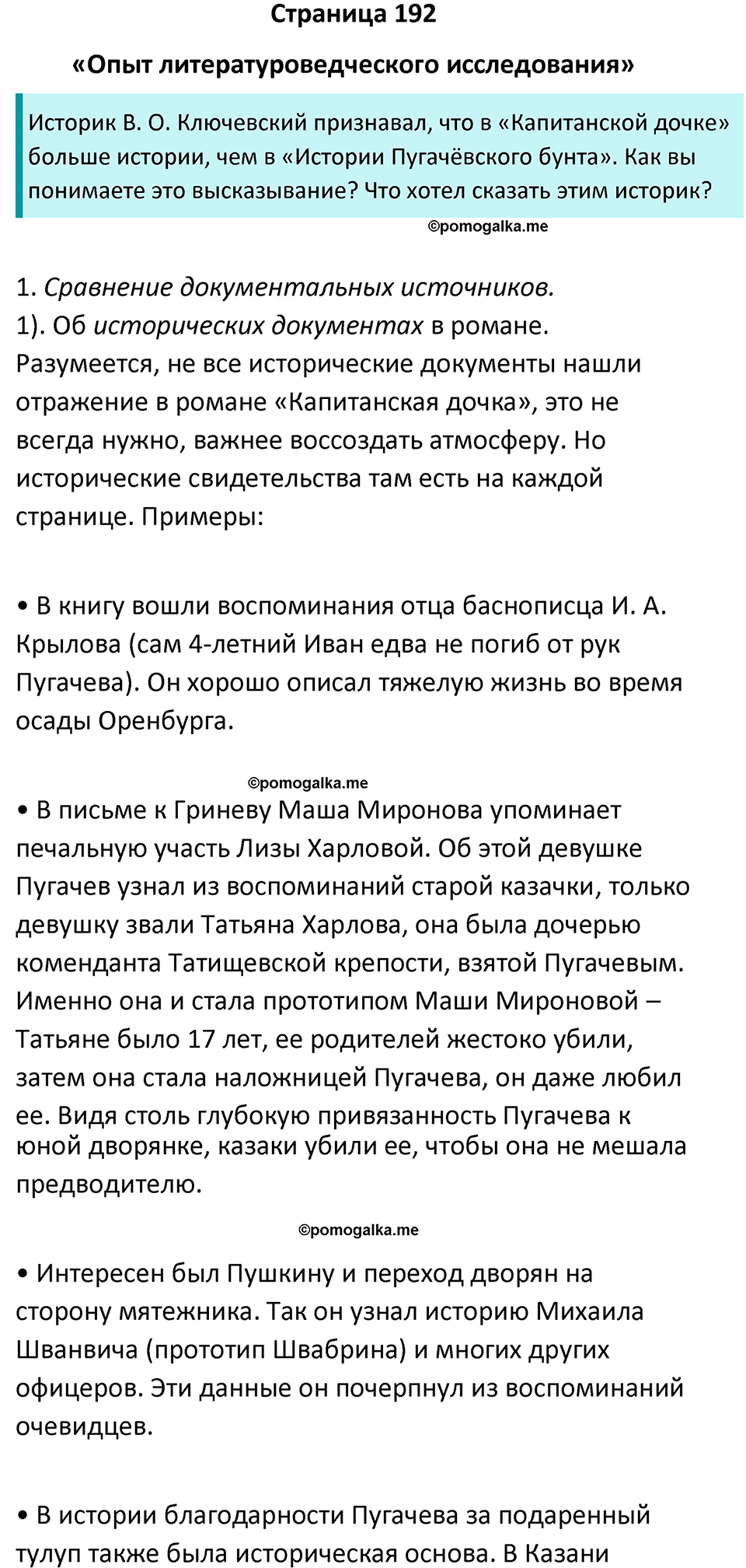 Часть 1 Страница 192 - ГДЗ по литературе за 8 класс Коровина, Журавлев  учебник