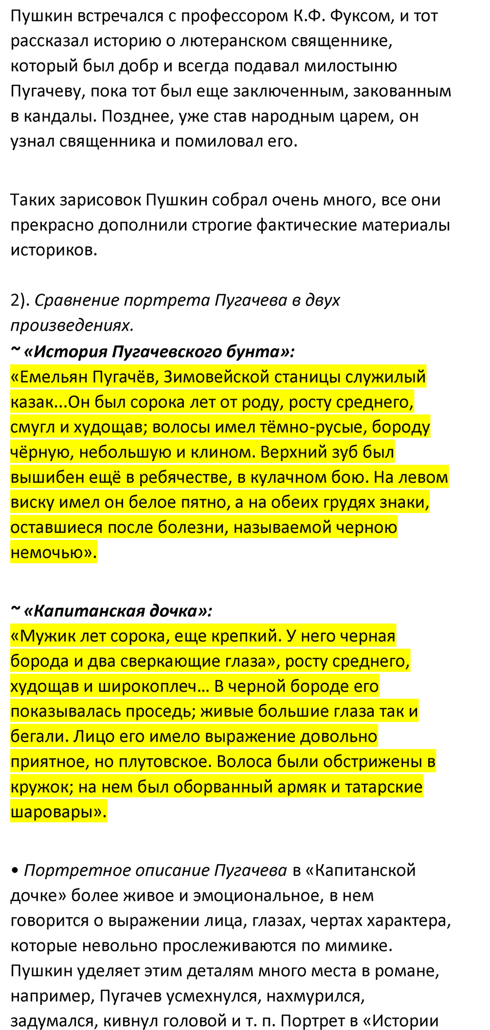 Часть 1 Страница 192 - ГДЗ по литературе за 8 класс Коровина, Журавлев  учебник