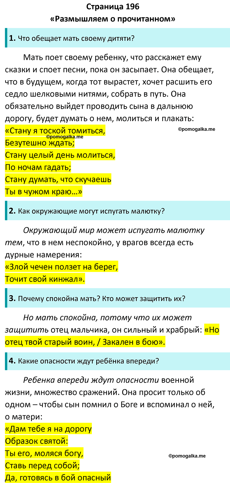 Часть 1 Страница 196 - ГДЗ по литературе за 8 класс Коровина, Журавлев  учебник