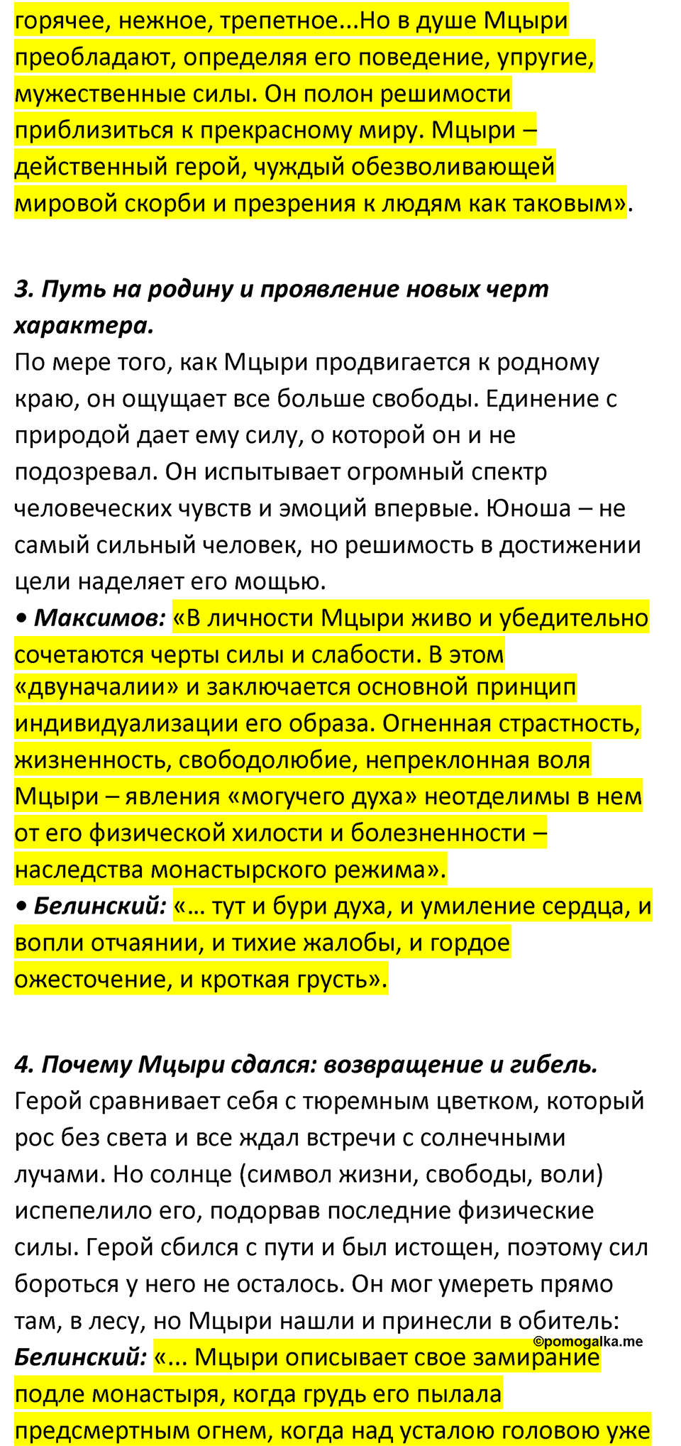 Часть 1 Страница 234 - ГДЗ по литературе за 8 класс Коровина, Журавлев  учебник