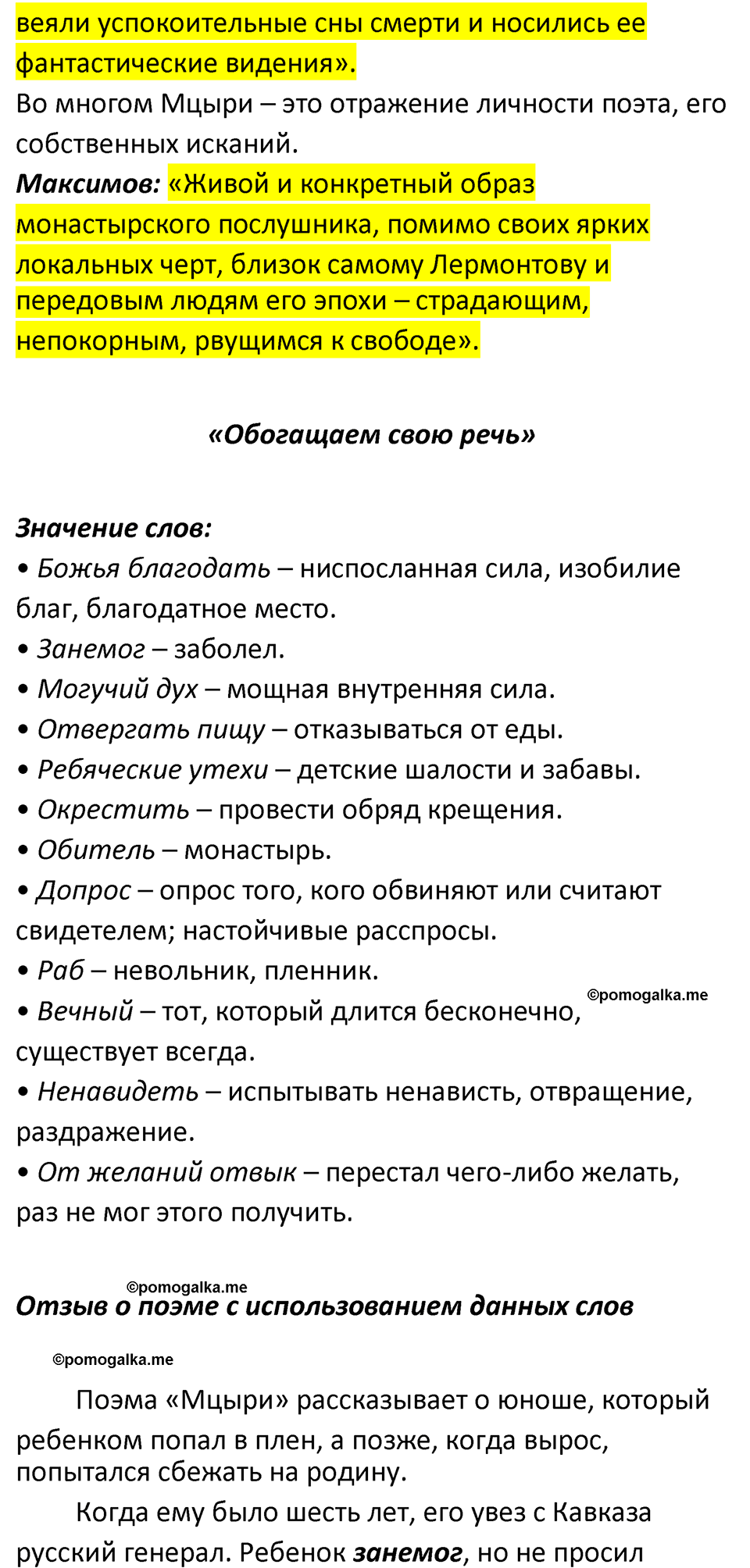 часть 1 страница 234 литература 8 класс Коровина, Журавлев 2023 год