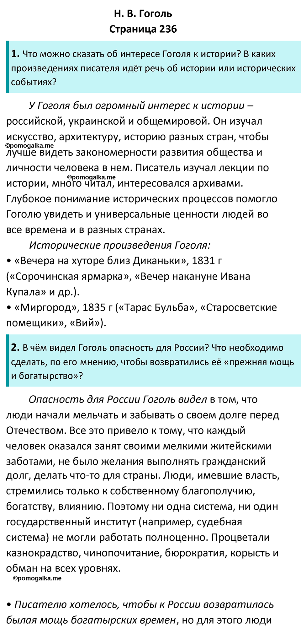 часть 1 страница 236 литература 8 класс Коровина, Журавлев 2023 год
