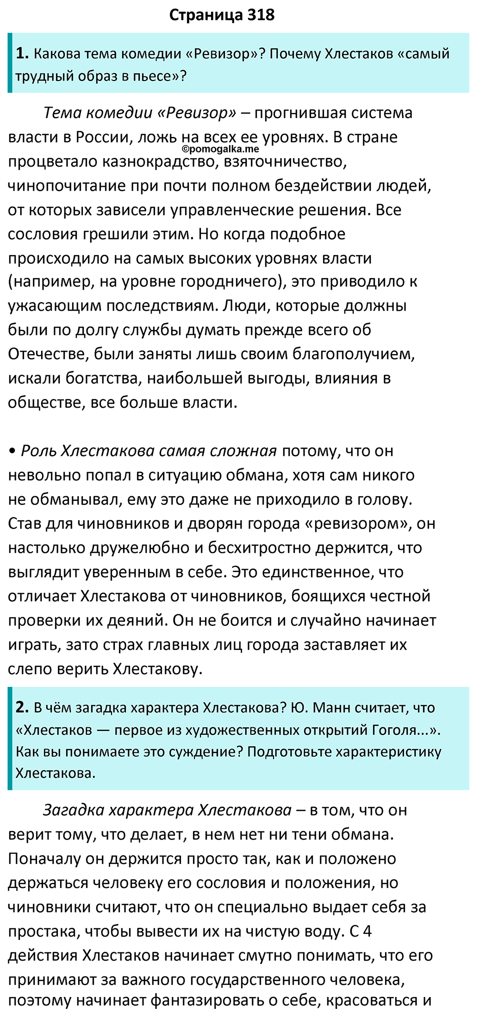 Литературные мемуары. Гоголь в воспоминаниях современников. (Часть II) — Викитека