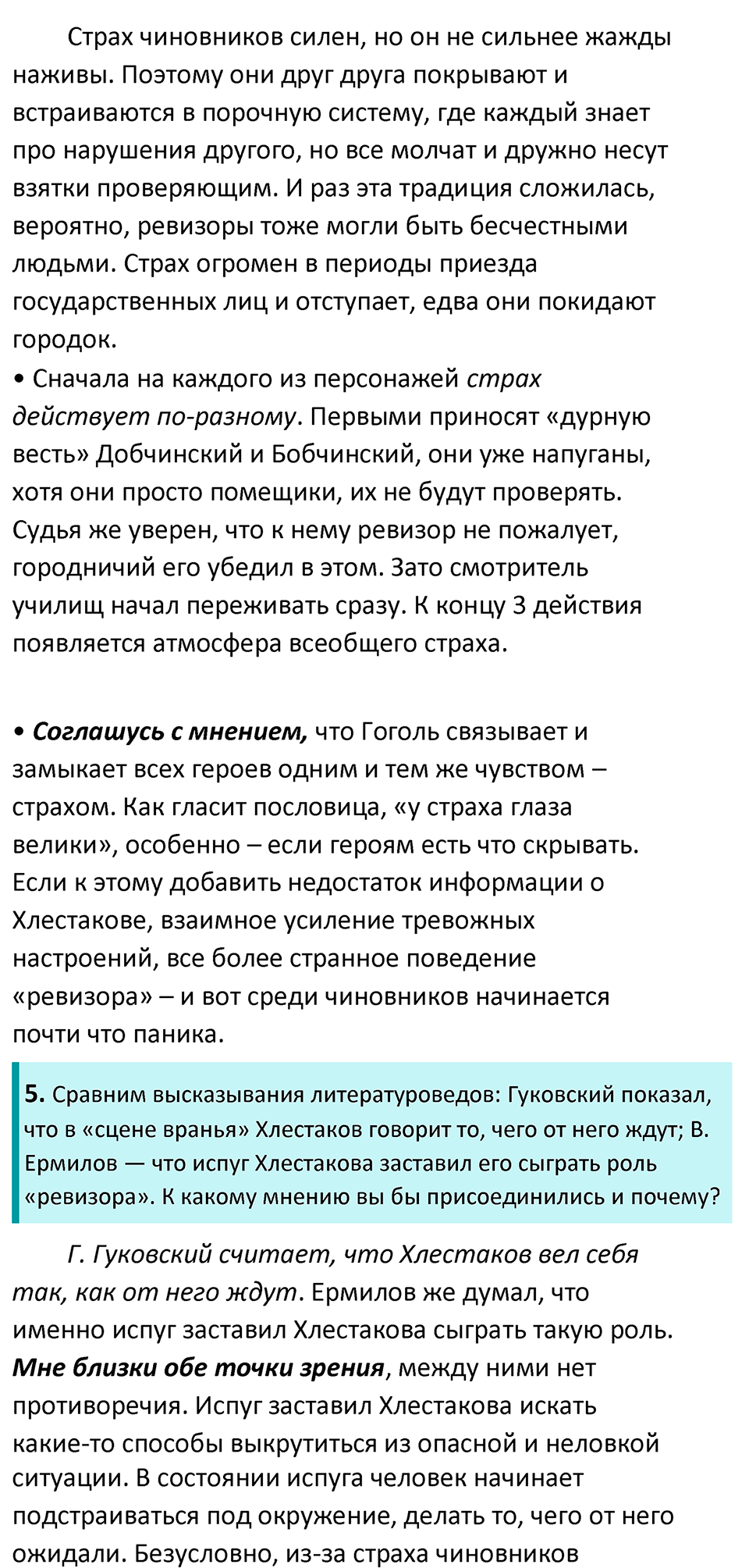 часть 1 страница 318 литература 8 класс Коровина, Журавлев 2023 год