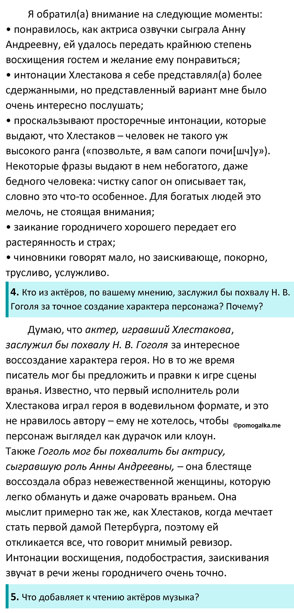 часть 1 страница 321 литература 8 класс Коровина, Журавлев 2023 год