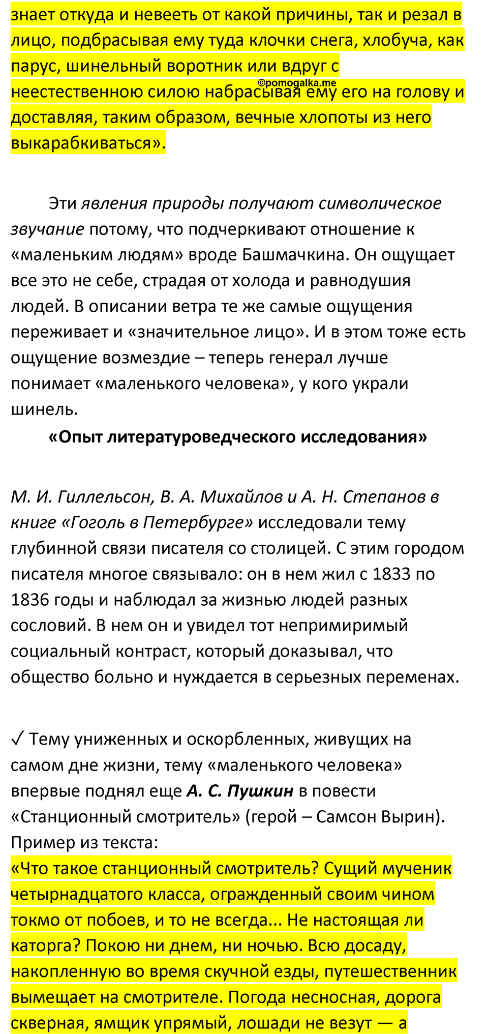 часть 1 страница 350 литература 8 класс Коровина, Журавлев 2023 год