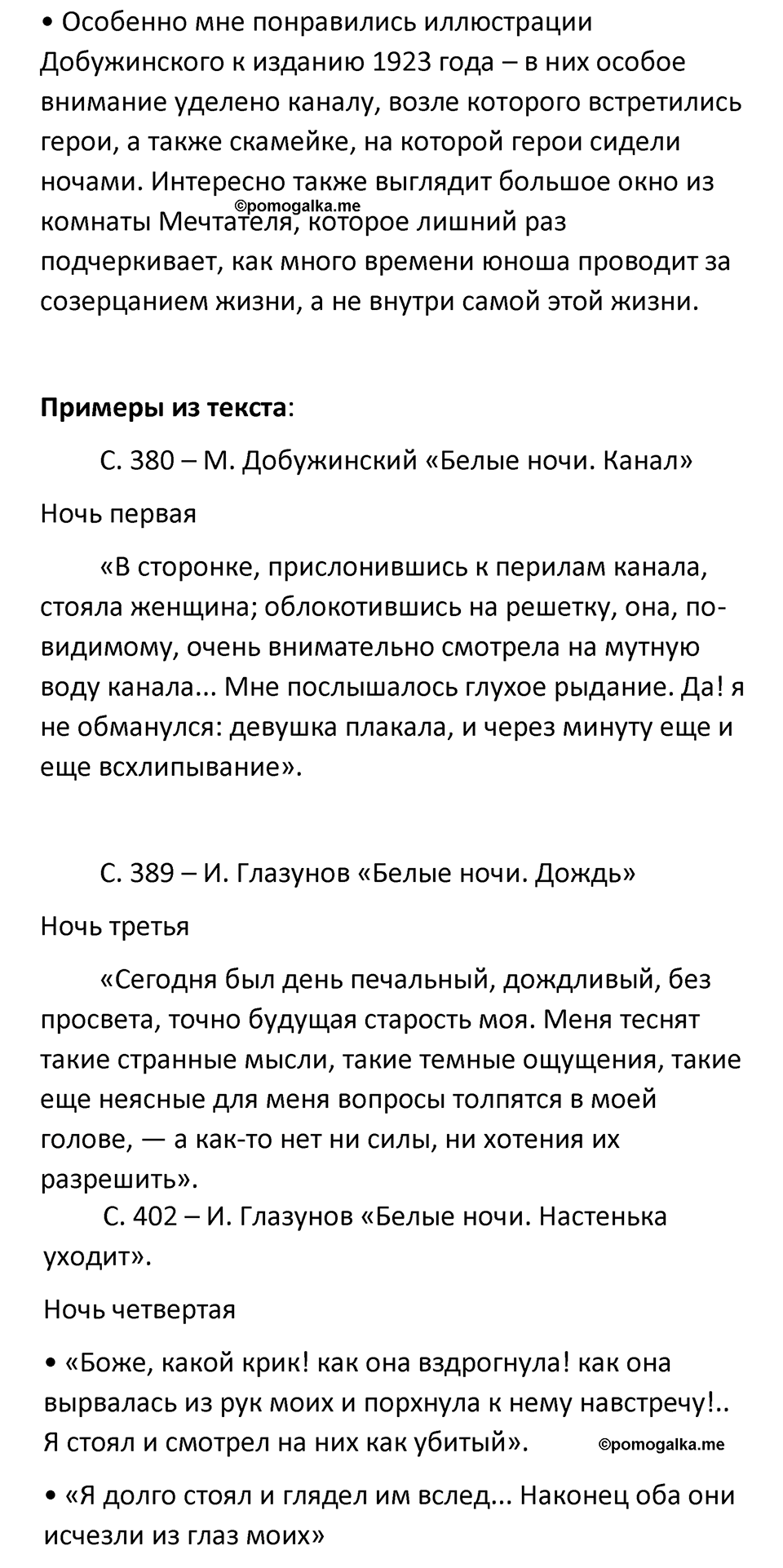 часть 1 страница 405 литература 8 класс Коровина, Журавлев 2023 год