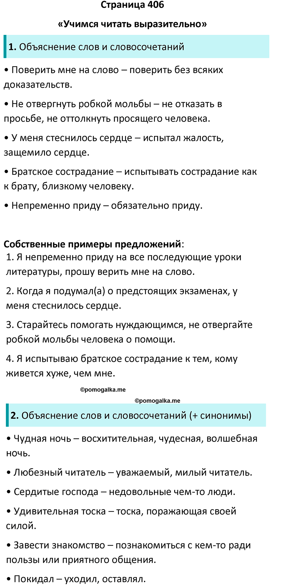 часть 1 страница 406 литература 8 класс Коровина, Журавлев 2023 год