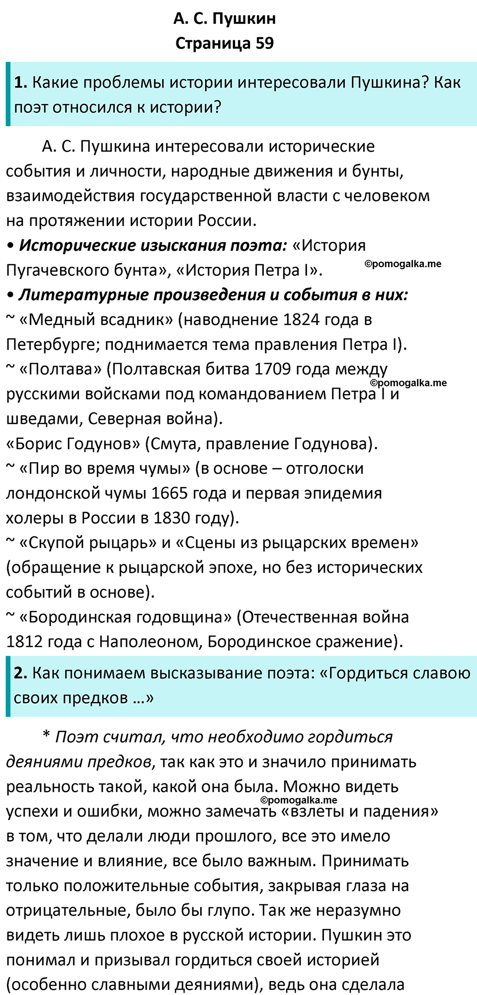 часть 1 страница 59 литература 8 класс Коровина, Журавлев 2023 год