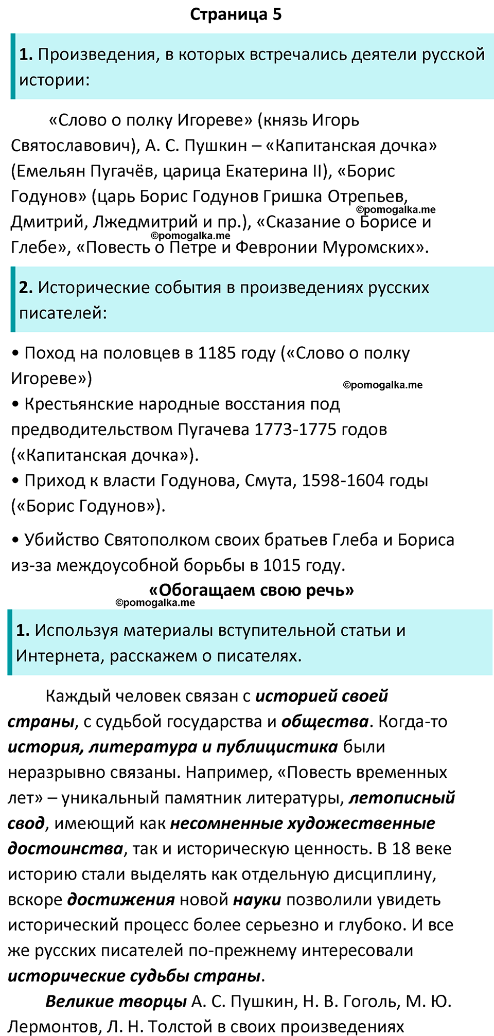 часть 1 страница 5 литература 8 класс Коровина, Журавлев 2023 год