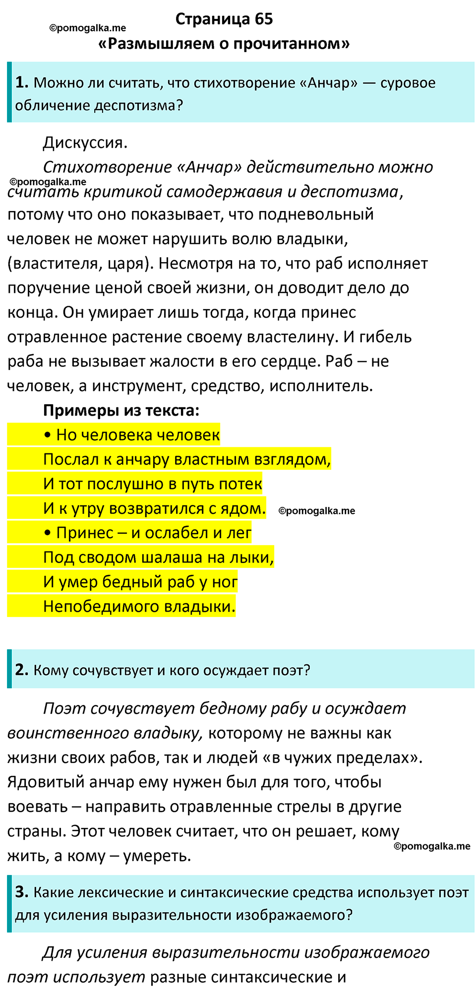 часть 1 страница 65 литература 8 класс Коровина, Журавлев 2023 год