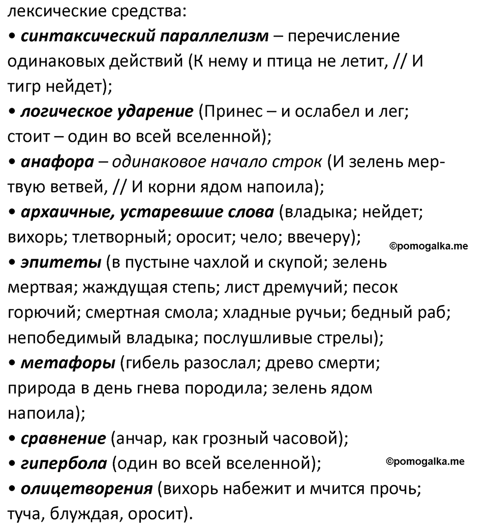 часть 1 страница 65 литература 8 класс Коровина, Журавлев 2023 год