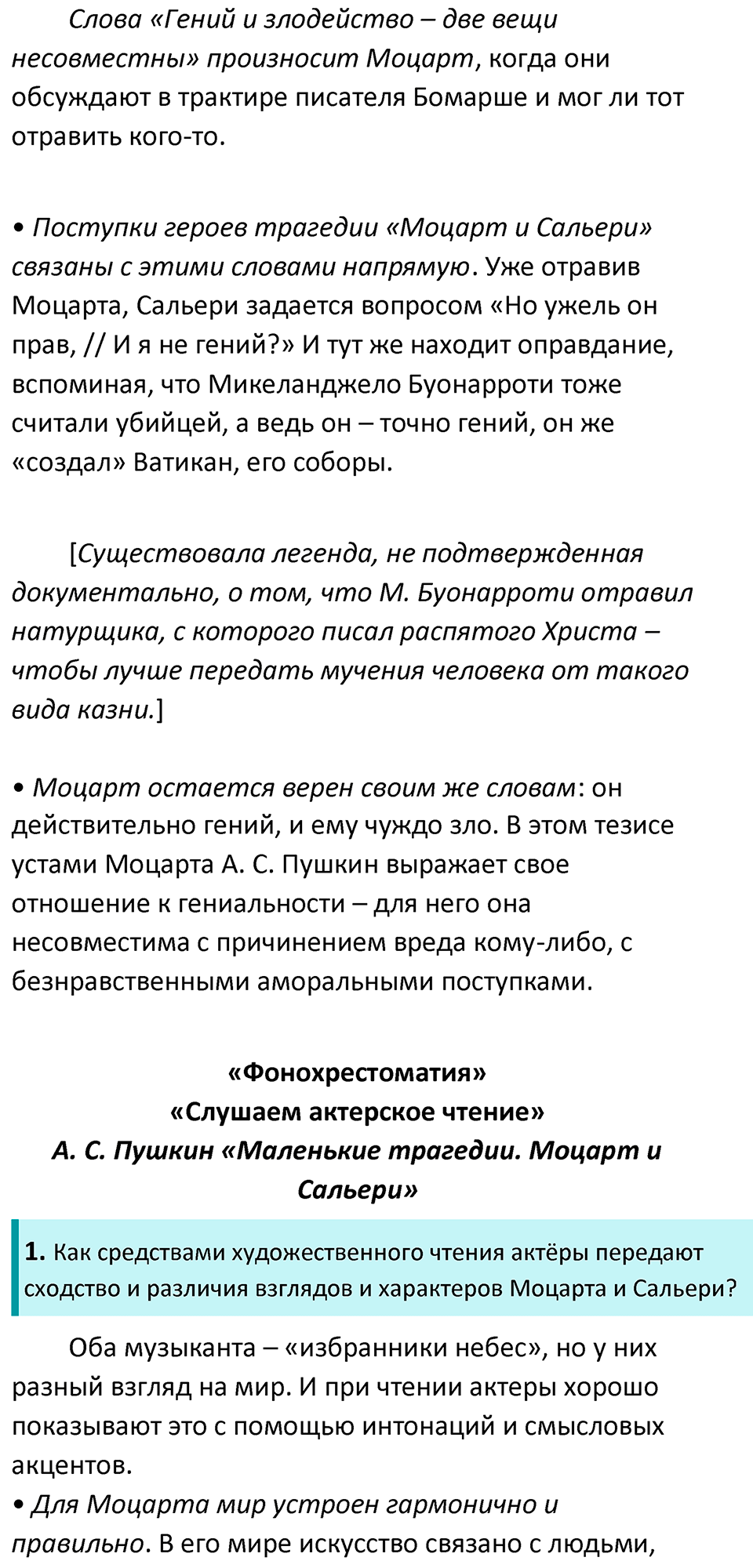 часть 1 страница 81 литература 8 класс Коровина, Журавлев 2023 год