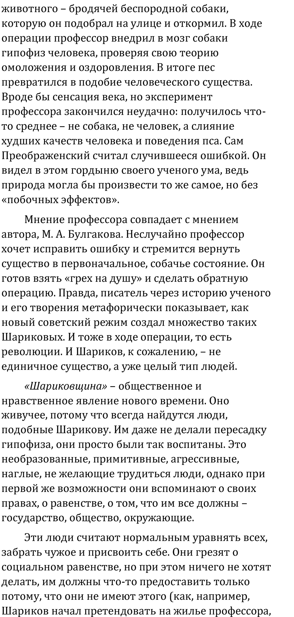 часть 2 страница 140 литература 8 класс Коровина, Журавлев 2023 год