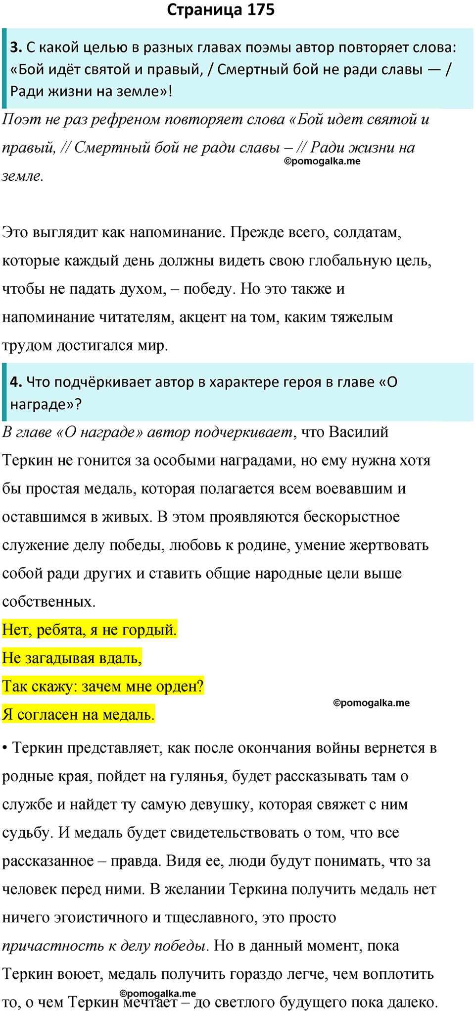 часть 2 страница 175 литература 8 класс Коровина, Журавлев 2023 год