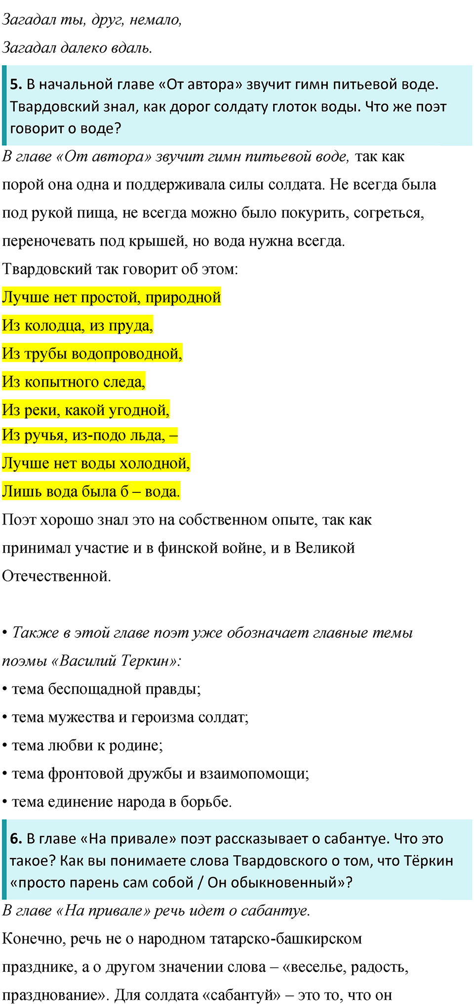 часть 2 страница 175 литература 8 класс Коровина, Журавлев 2023 год