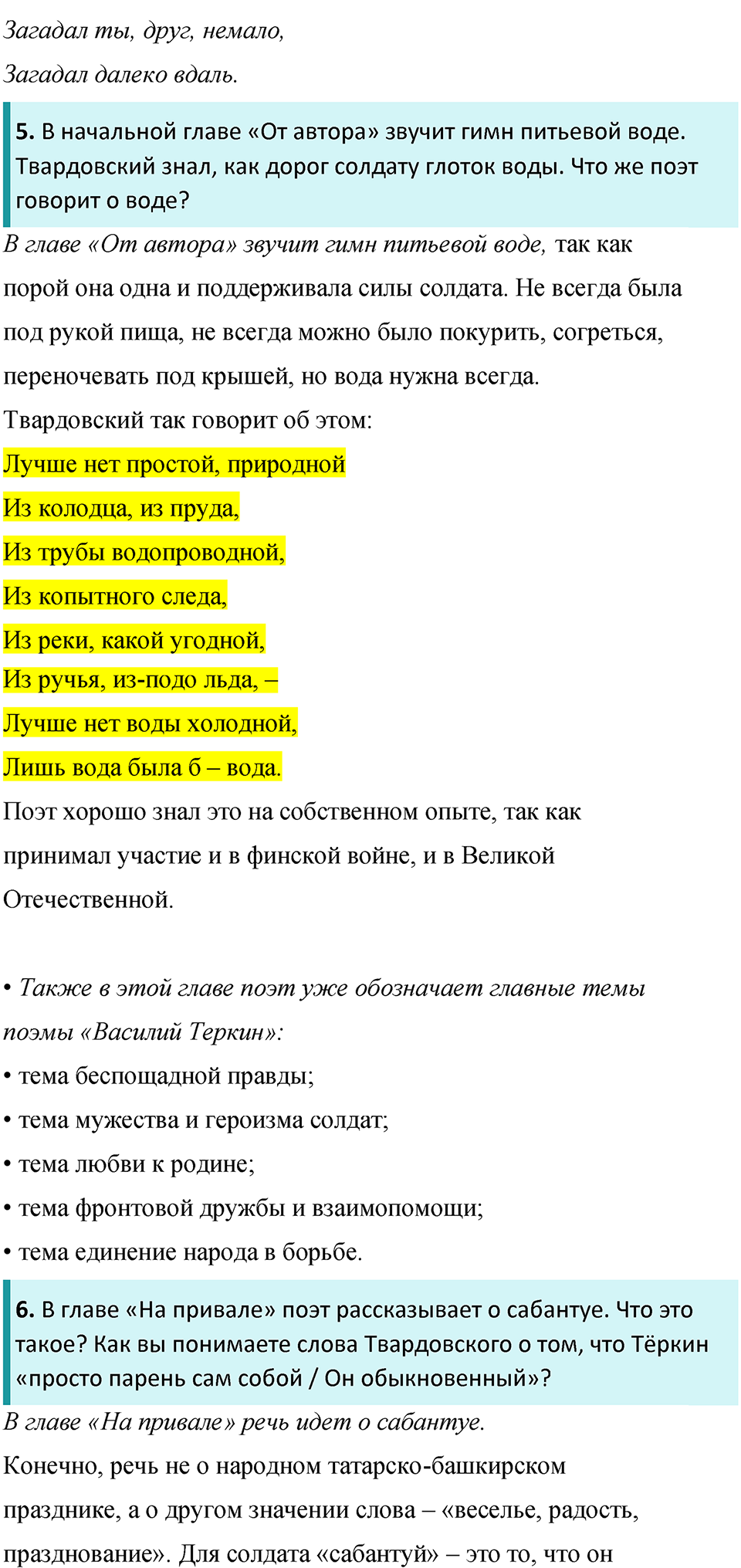 Часть 2 Страница 175 - ГДЗ по литературе за 8 класс Коровина, Журавлев  учебник