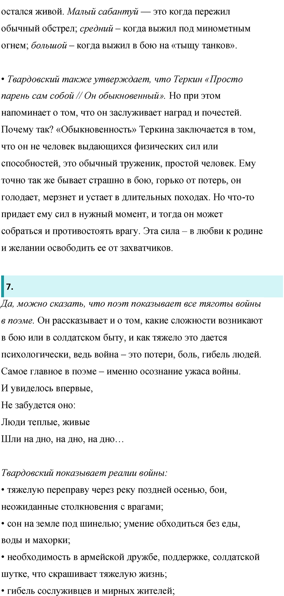 Часть 2 Страница 175 - ГДЗ по литературе за 8 класс Коровина, Журавлев  учебник