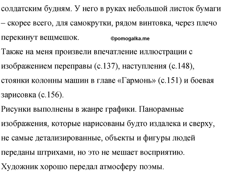 часть 2 страница 175 литература 8 класс Коровина, Журавлев 2023 год