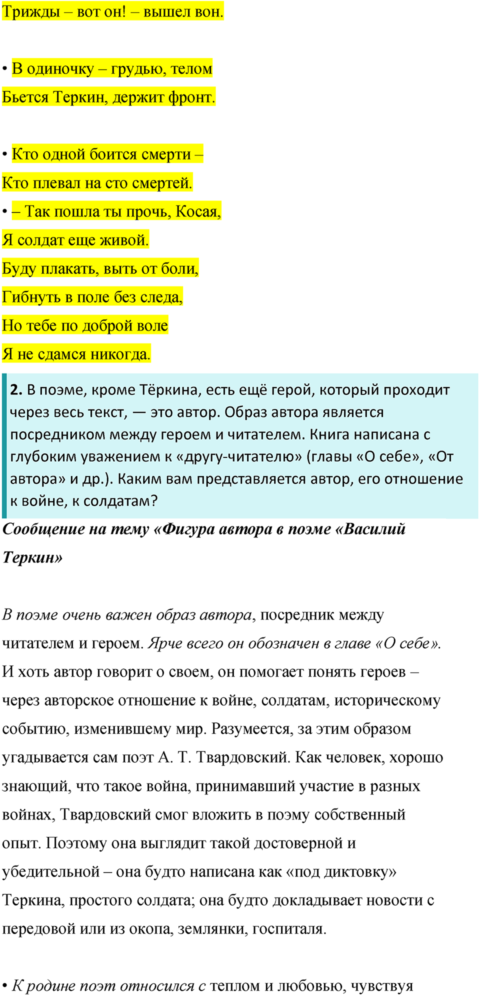 часть 2 страница 176 литература 8 класс Коровина, Журавлев 2023 год