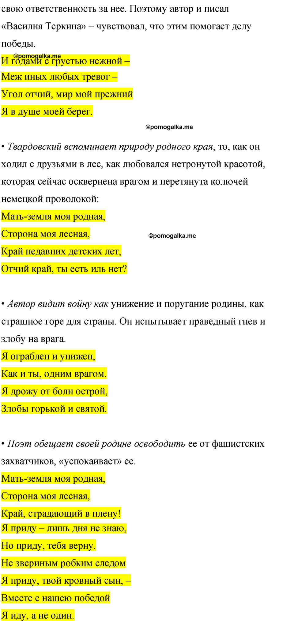 часть 2 страница 176 литература 8 класс Коровина, Журавлев 2023 год