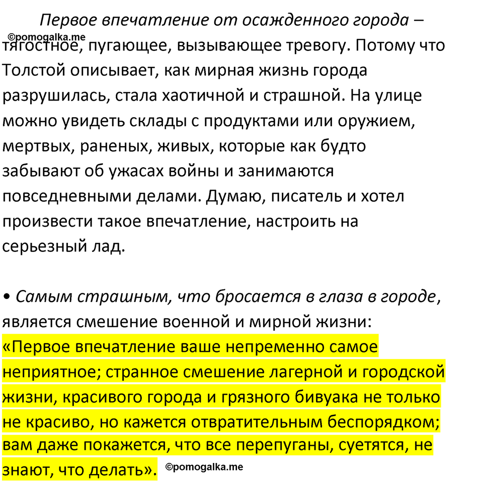 часть 2 страница 19 литература 8 класс Коровина, Журавлев 2023 год