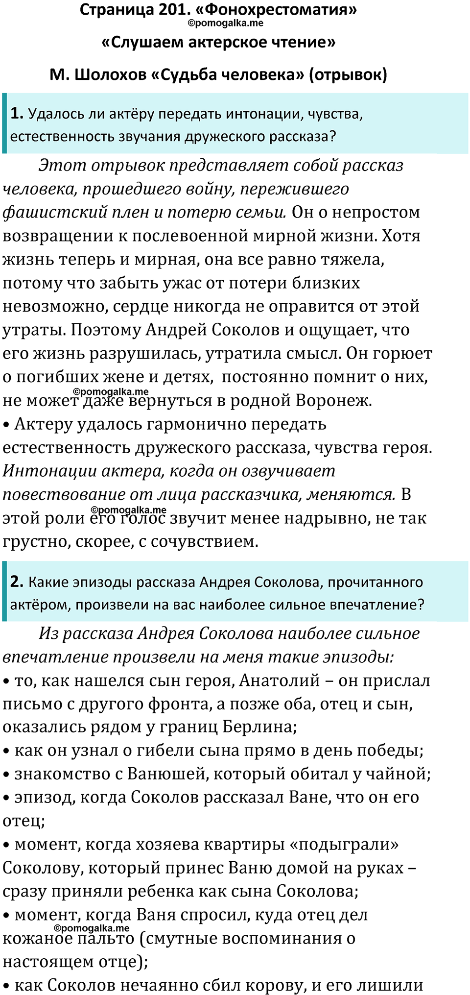 Часть 2 Страница 201 - ГДЗ по литературе за 8 класс Коровина, Журавлев  учебник