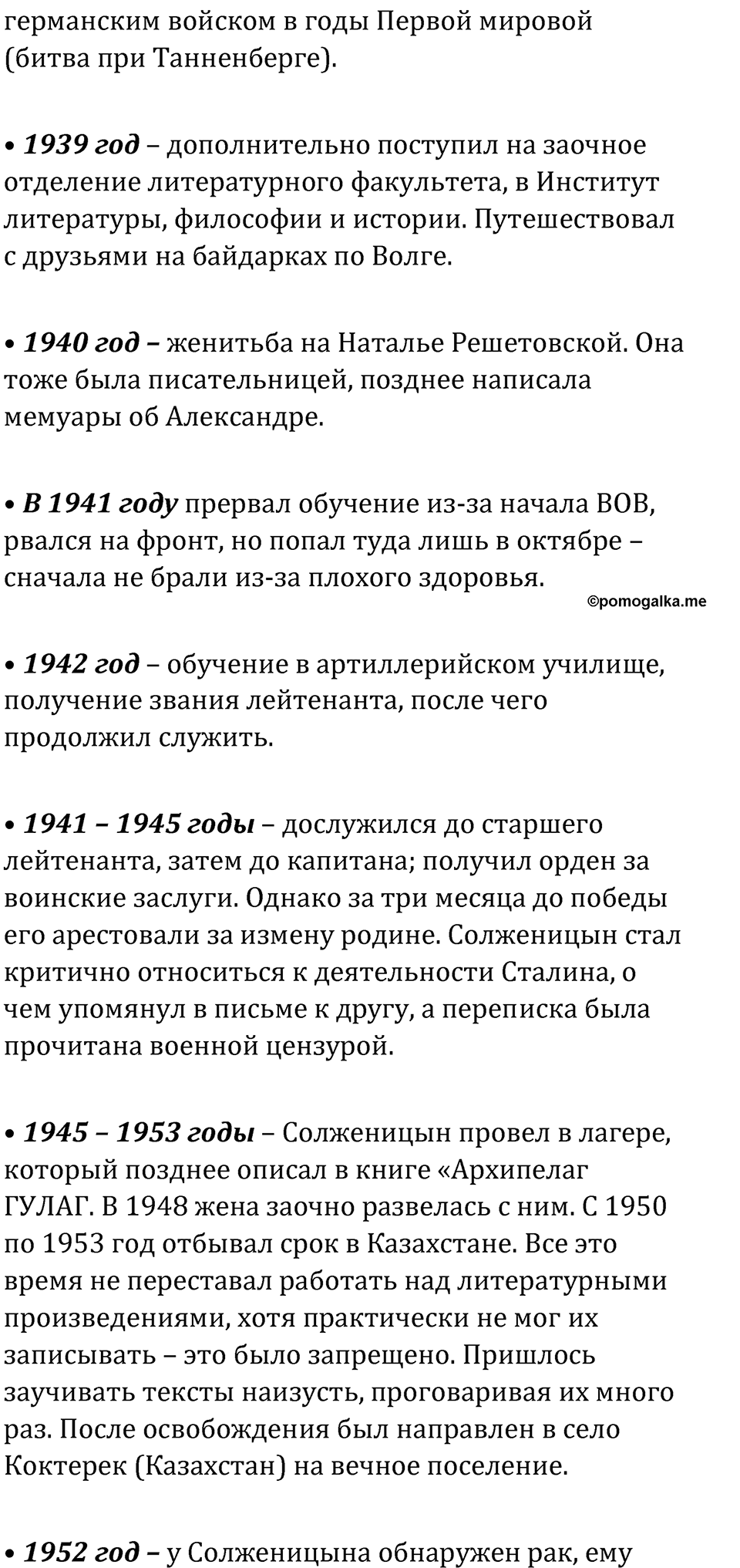 часть 2 страница 208 литература 8 класс Коровина, Журавлев 2023 год
