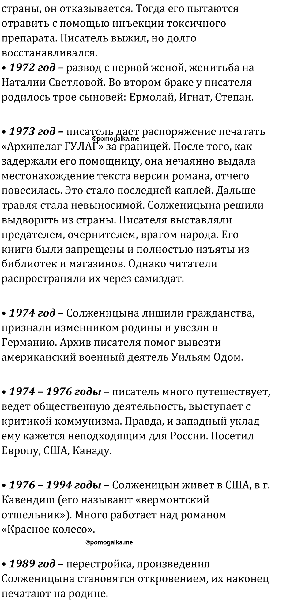 часть 2 страница 208 литература 8 класс Коровина, Журавлев 2023 год