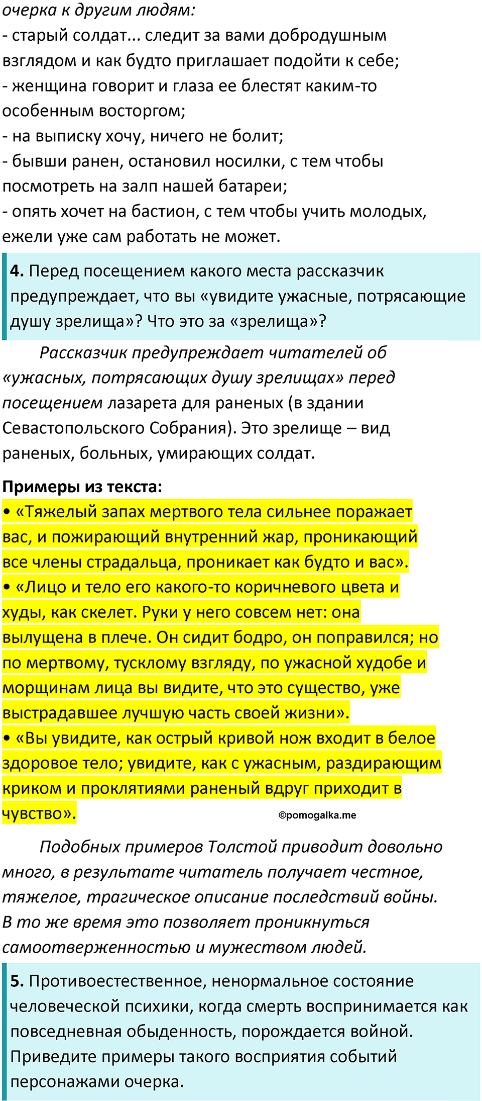 Часть 2 Страница 20 - ГДЗ по литературе за 8 класс Коровина, Журавлев  учебник