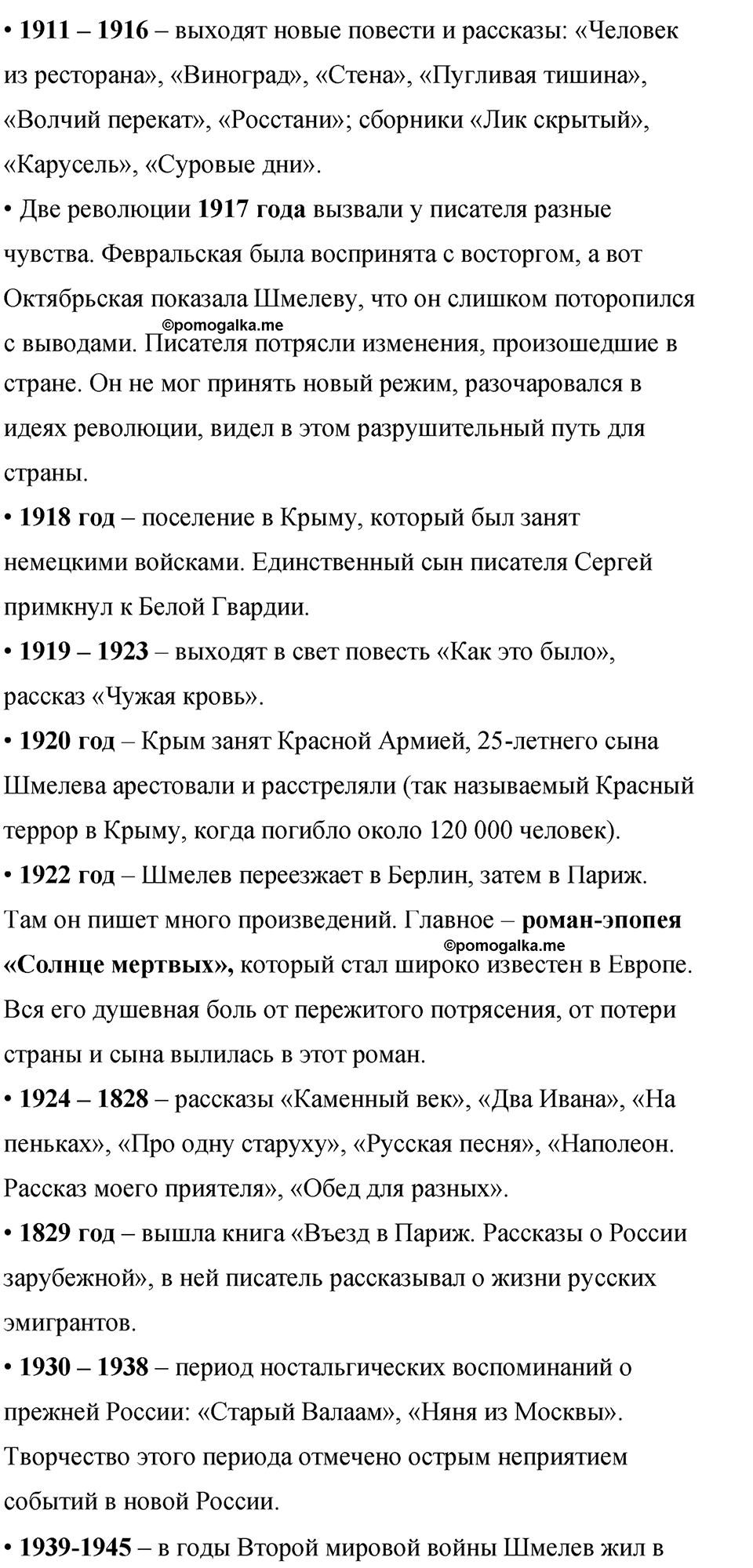 часть 2 страница 22 литература 8 класс Коровина, Журавлев 2023 год