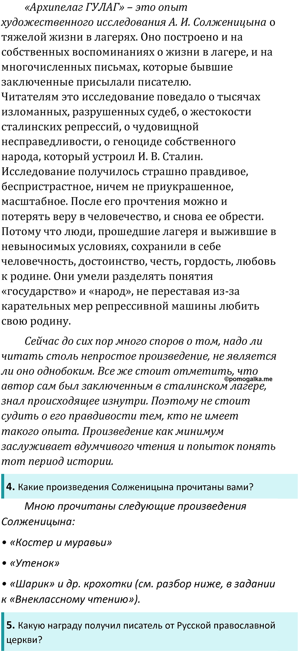 часть 2 страница 242 литература 8 класс Коровина, Журавлев 2023 год
