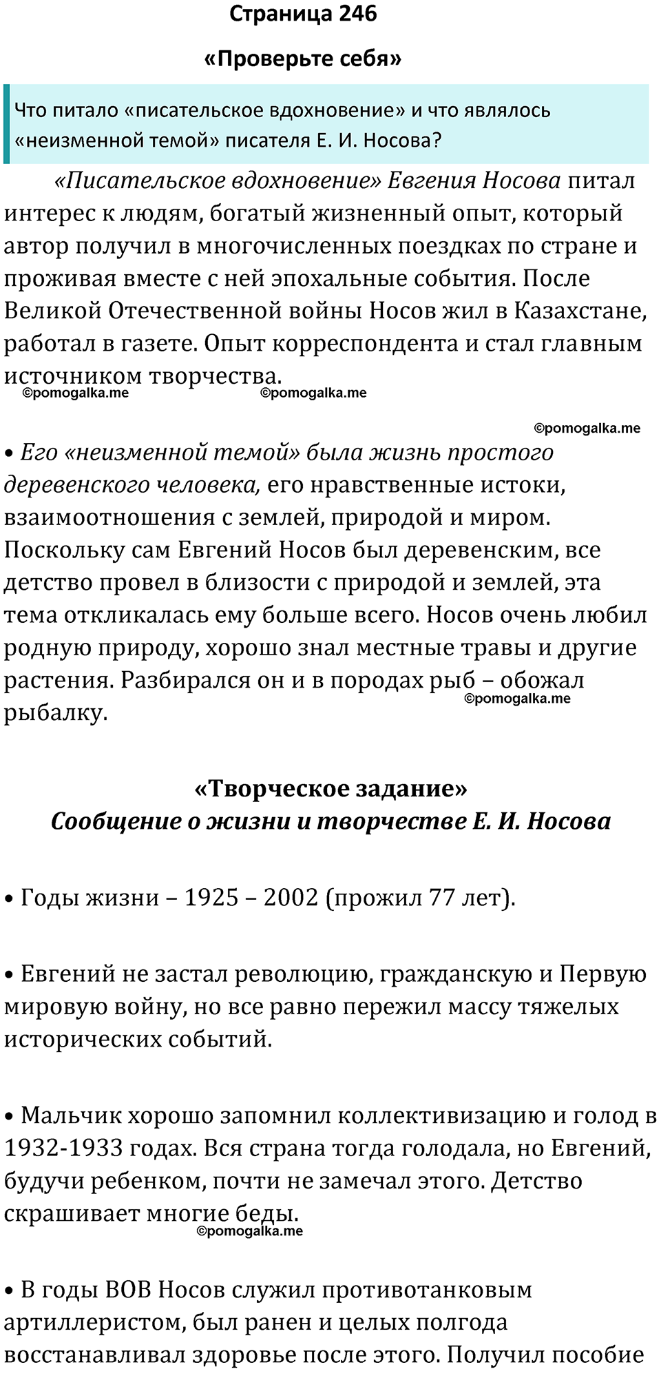 часть 2 страница 246 литература 8 класс Коровина, Журавлев 2023 год