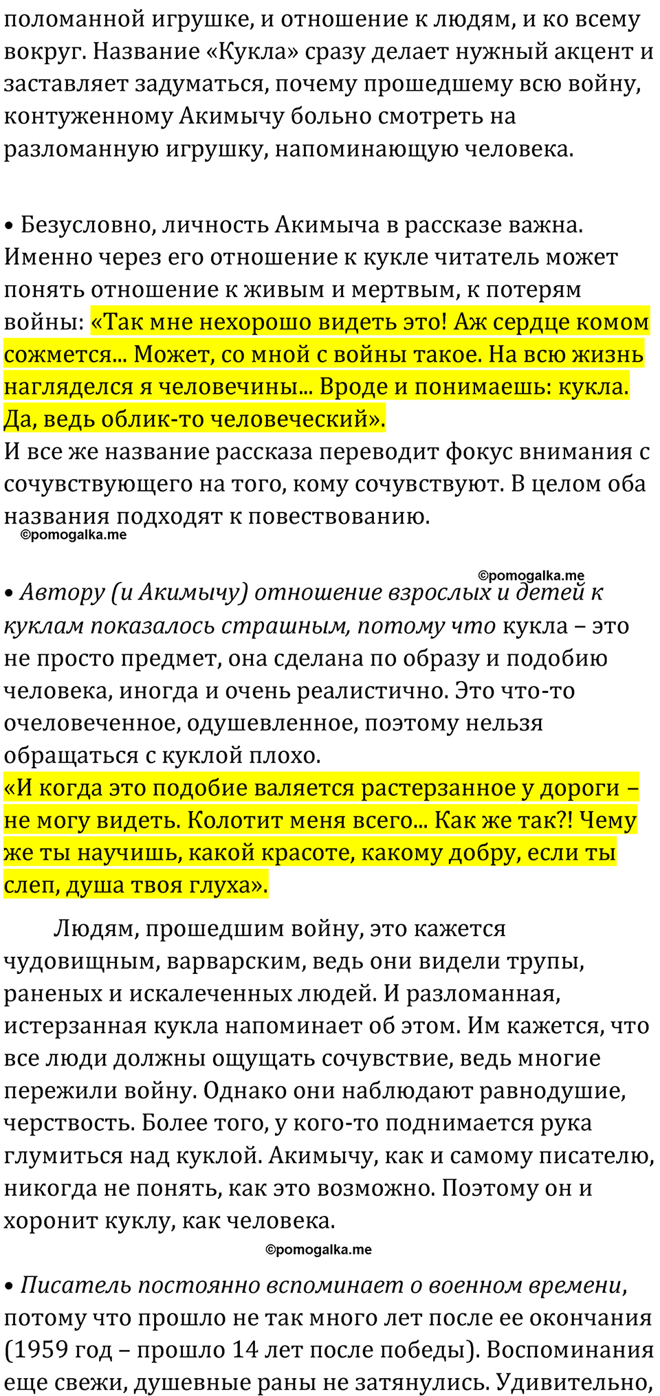 Часть 2 Страница 251 - ГДЗ по литературе за 8 класс Коровина, Журавлев  учебник