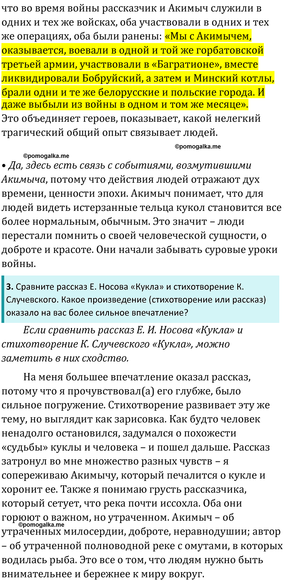 Часть 2 Страница 251 - ГДЗ по литературе за 8 класс Коровина, Журавлев  учебник