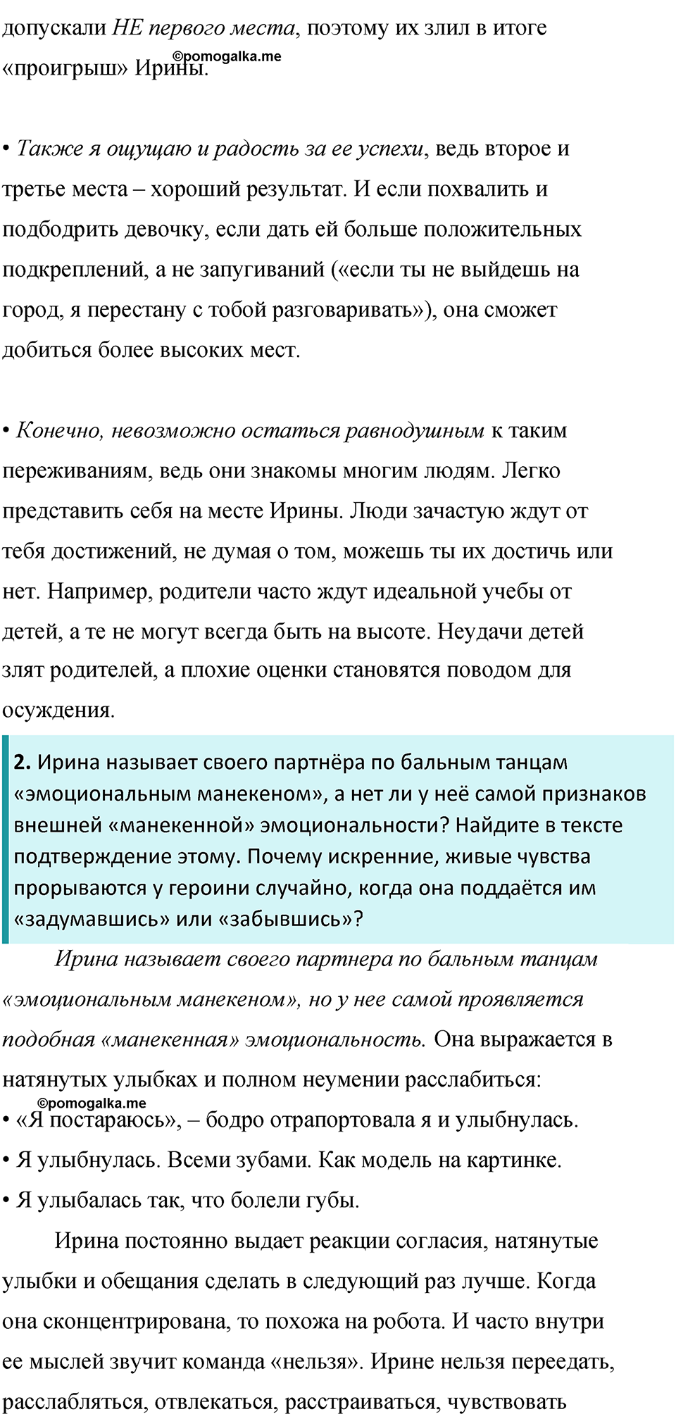 Часть 2 Страница 257 - ГДЗ по литературе за 8 класс Коровина, Журавлев  учебник