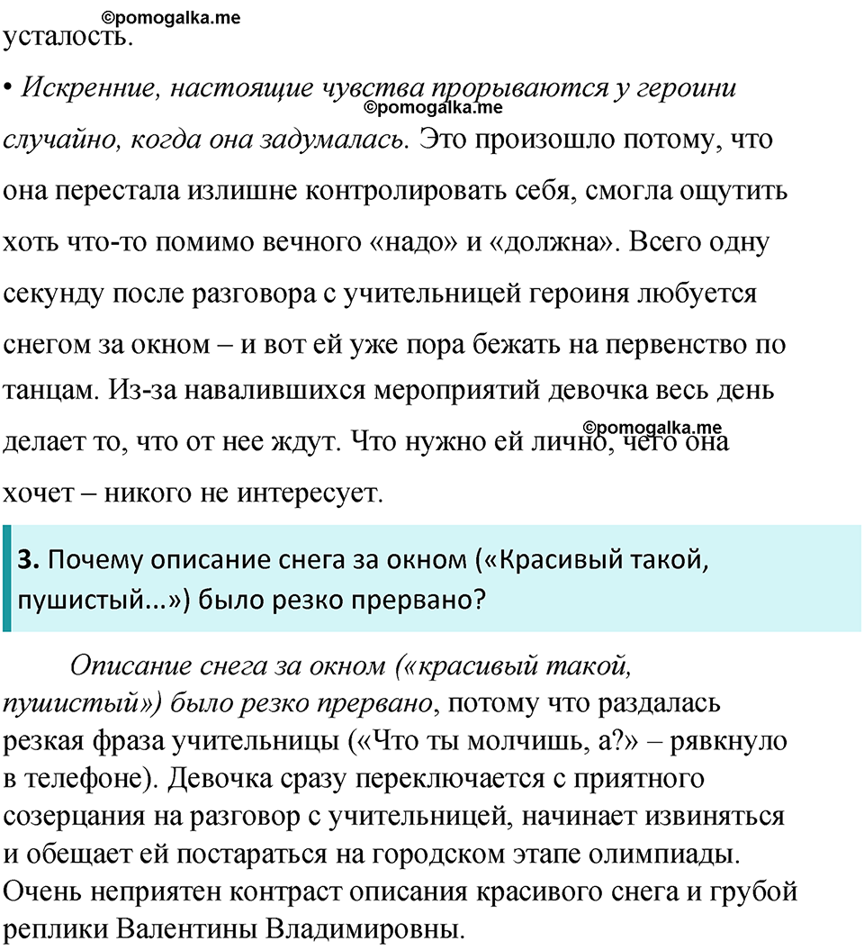 часть 2 страница 257 литература 8 класс Коровина, Журавлев 2023 год