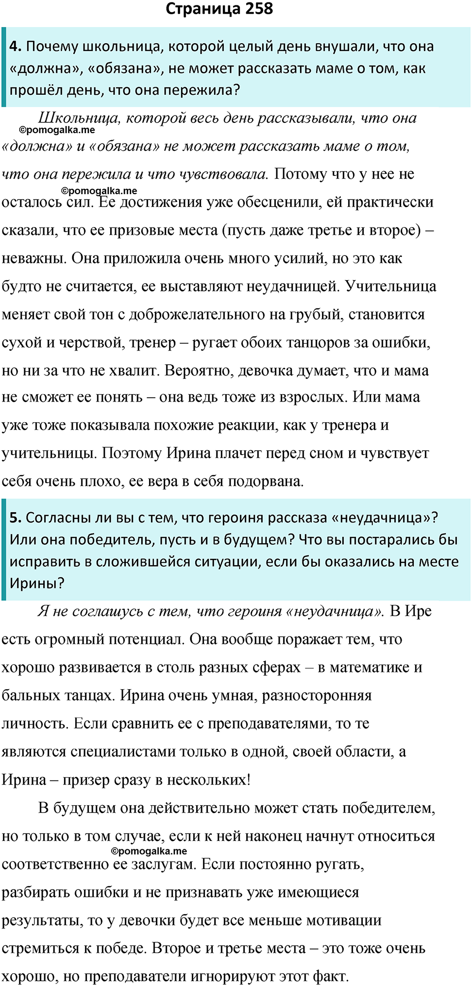 Часть 2 Страница 258 - ГДЗ по литературе за 8 класс Коровина, Журавлев  учебник