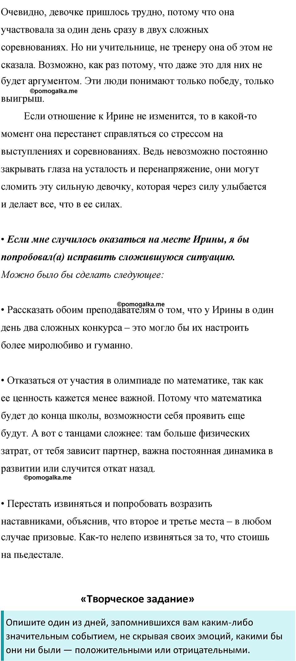 Часть 2 Страница 258 - ГДЗ по литературе за 8 класс Коровина, Журавлев  учебник