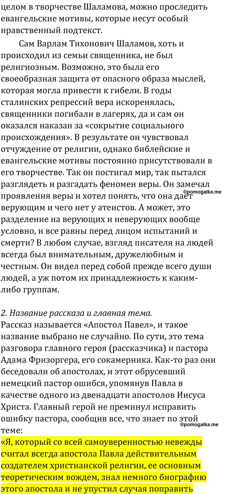 часть 2 страница 265 литература 8 класс Коровина, Журавлев 2023 год