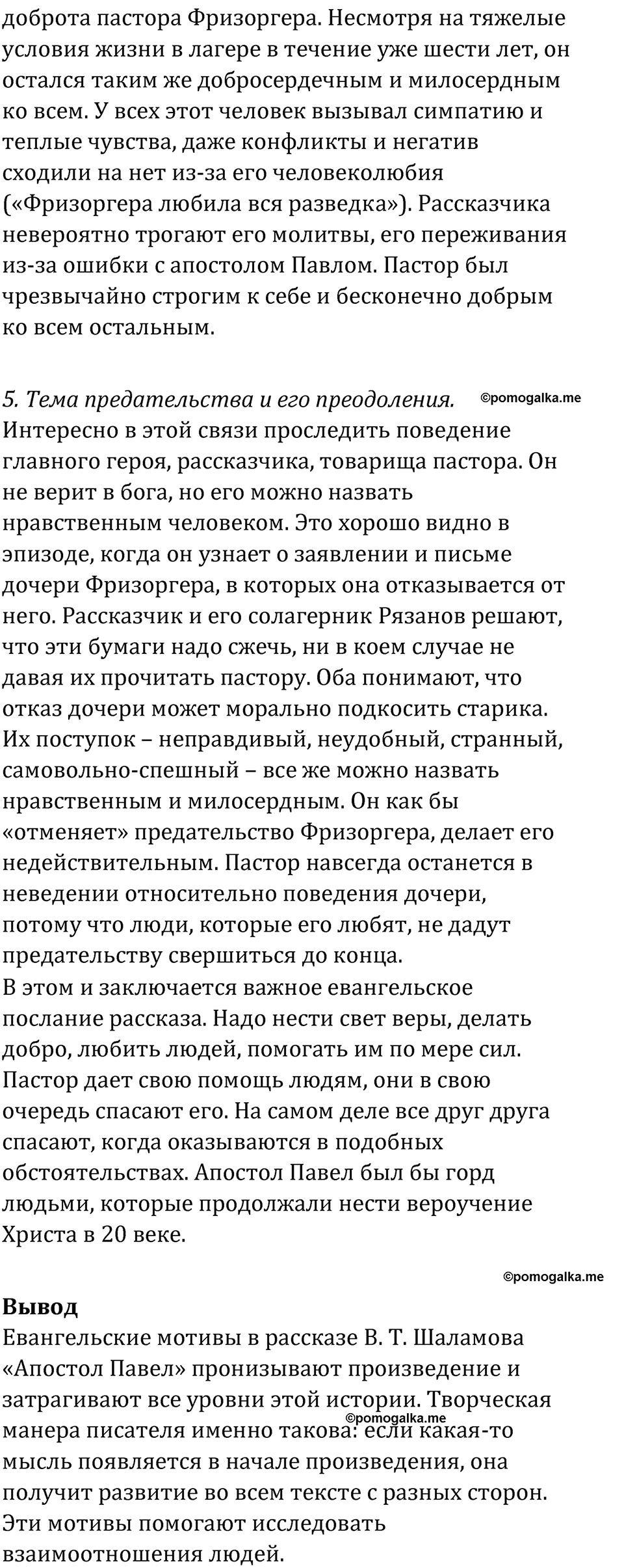 часть 2 страница 265 литература 8 класс Коровина, Журавлев 2023 год