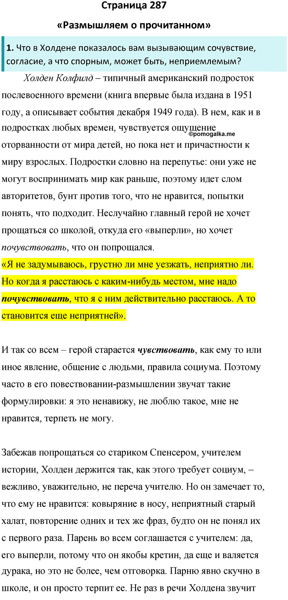 часть 2 страница 287 литература 8 класс Коровина, Журавлев 2023 год
