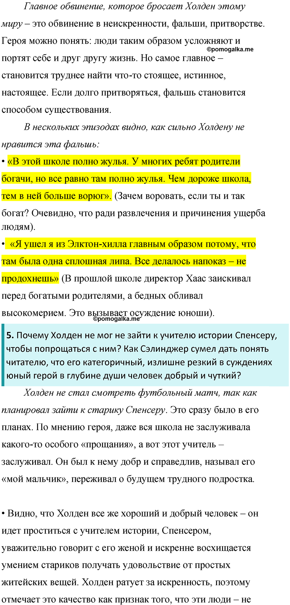 часть 2 страница 287 литература 8 класс Коровина, Журавлев 2023 год