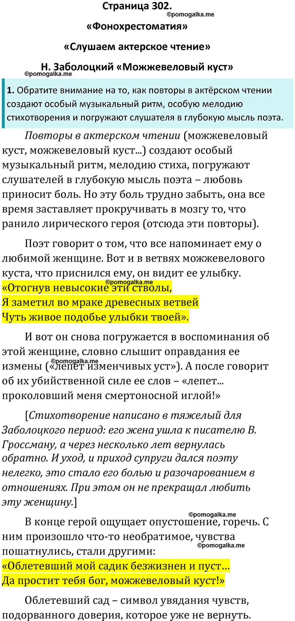 Часть 2 Страница 302 - ГДЗ по литературе за 8 класс Коровина, Журавлев  учебник